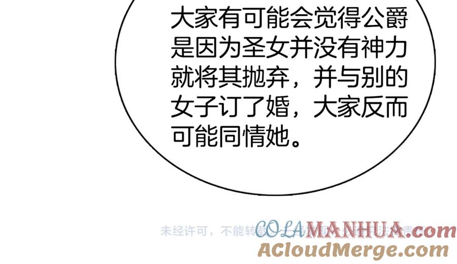 《阿黛尔的冷面公爵》第15话 正式订婚 第73页