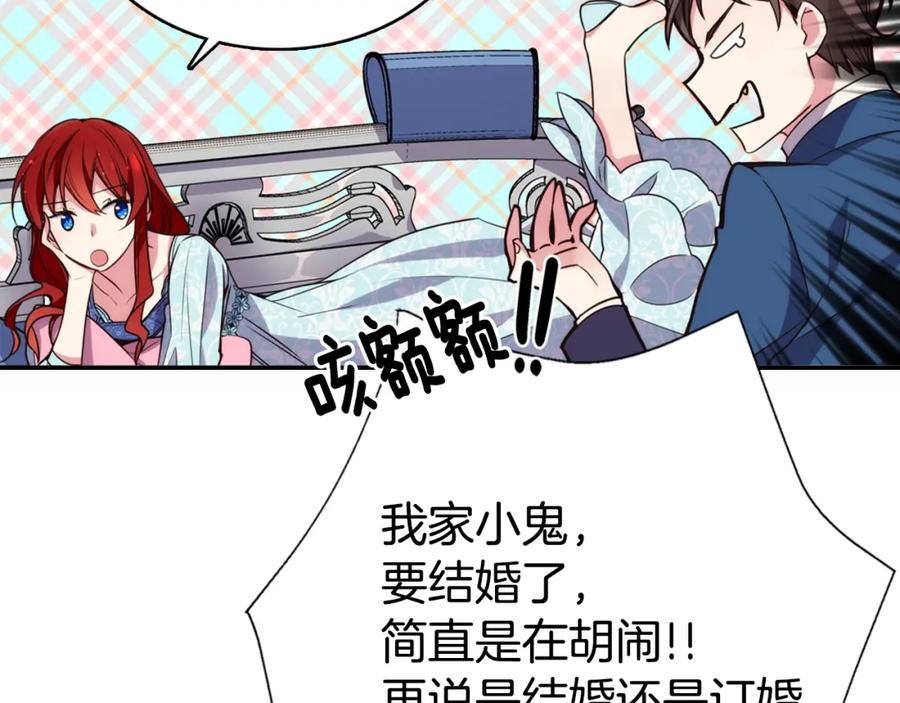《阿黛尔的冷面公爵》第15话 正式订婚 第100页