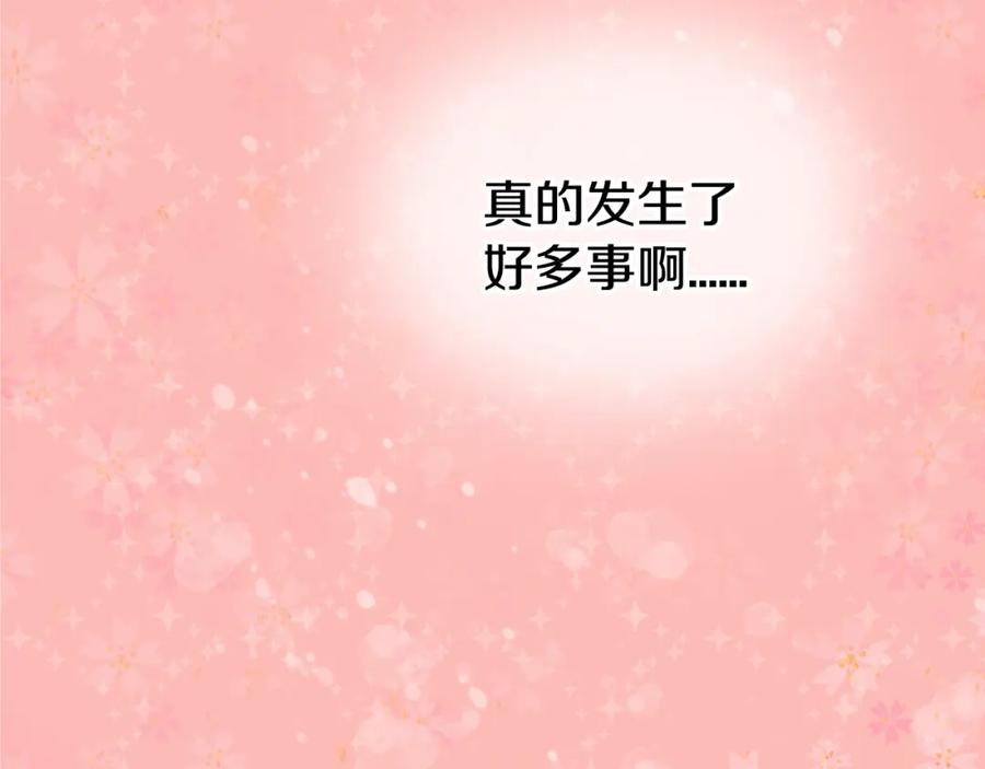 《阿黛尔的冷面公爵》第15话 正式订婚 第43页