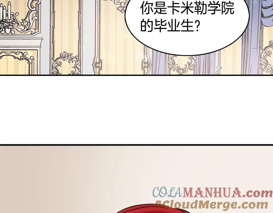 《阿黛尔的冷面公爵》第15话 正式订婚 第5页