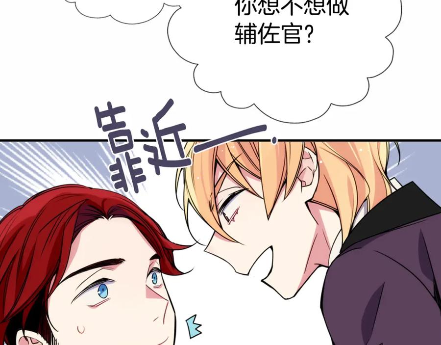 《阿黛尔的冷面公爵》第15话 正式订婚 第15页