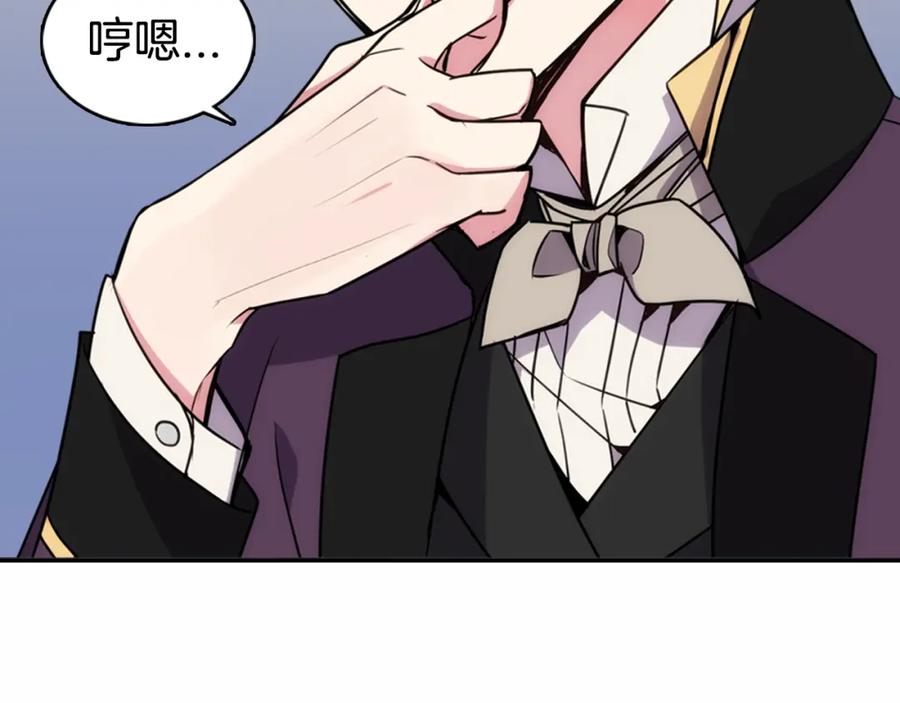 《阿黛尔的冷面公爵》第15话 正式订婚 第11页