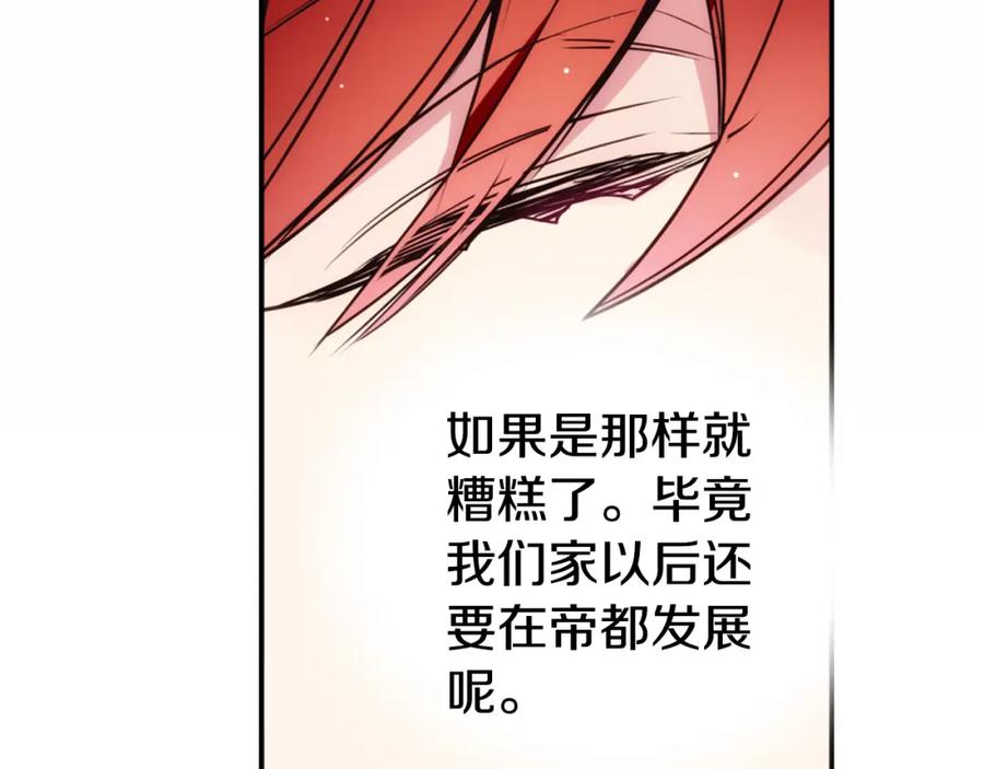 《阿黛尔的冷面公爵》第15话 正式订婚 第124页