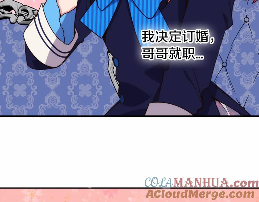 《阿黛尔的冷面公爵》第15话 正式订婚 第41页