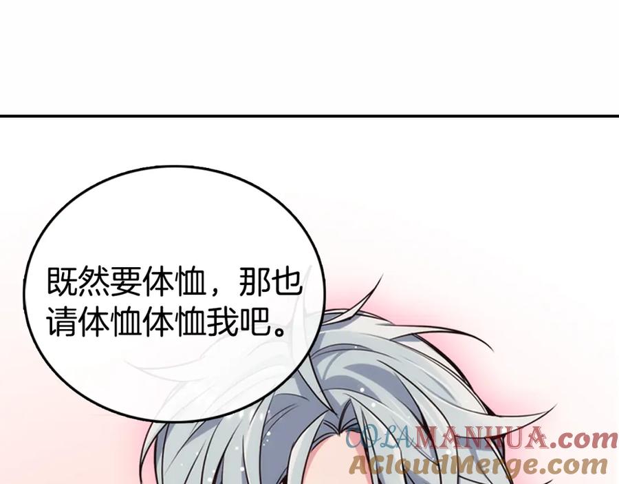 《阿黛尔的冷面公爵》第15话 正式订婚 第33页