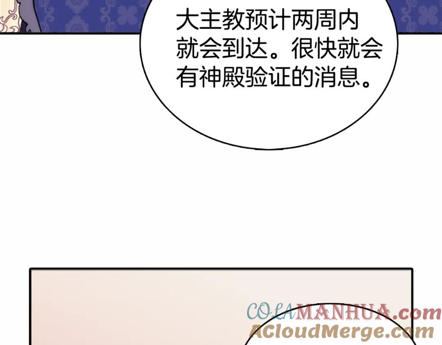 《阿黛尔的冷面公爵》第15话 正式订婚 第49页
