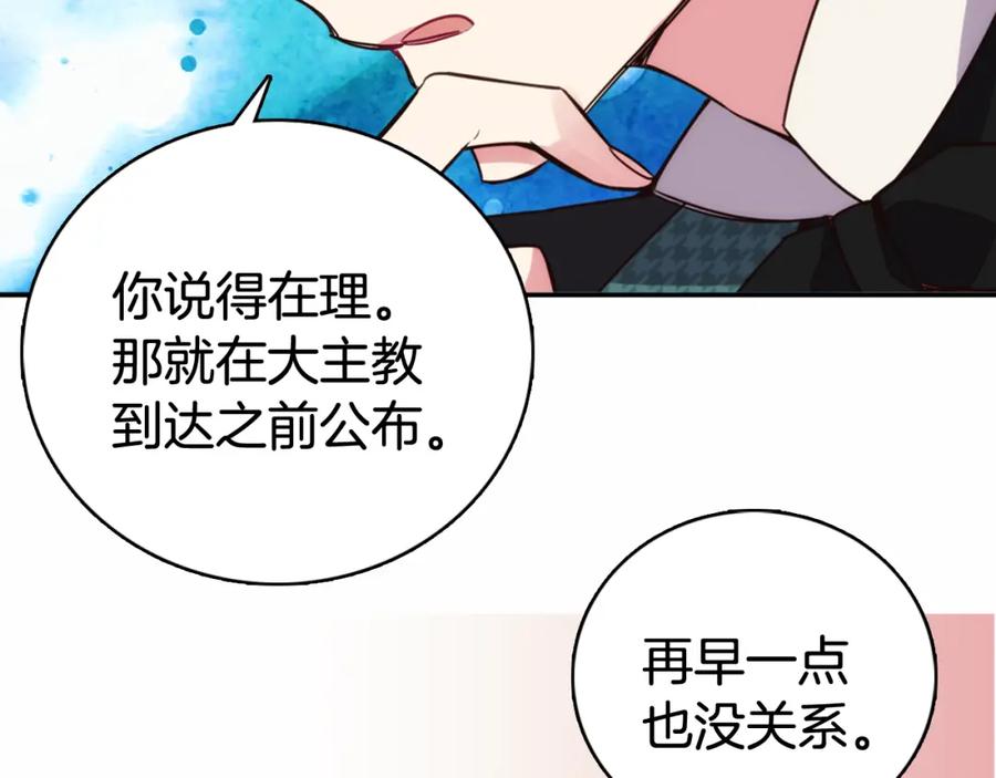 《阿黛尔的冷面公爵》第15话 正式订婚 第75页