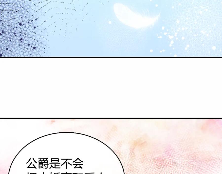 《阿黛尔的冷面公爵》第15话 正式订婚 第83页