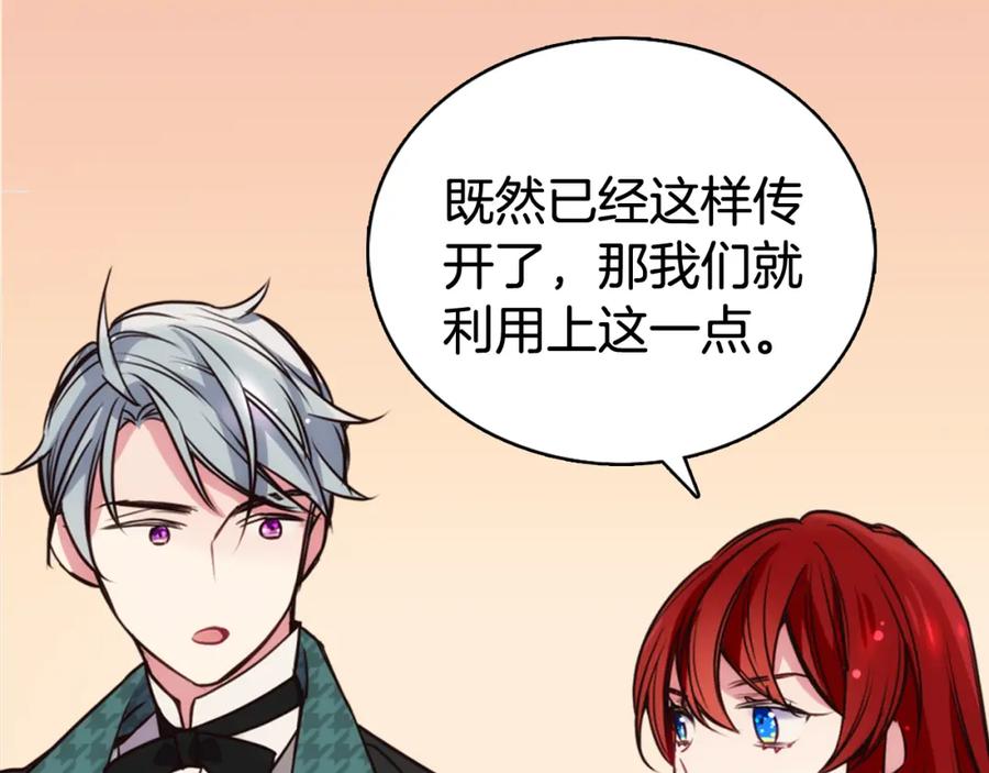 《阿黛尔的冷面公爵》第15话 正式订婚 第79页