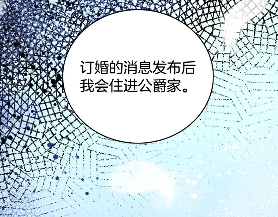《阿黛尔的冷面公爵》第15话 正式订婚 第82页