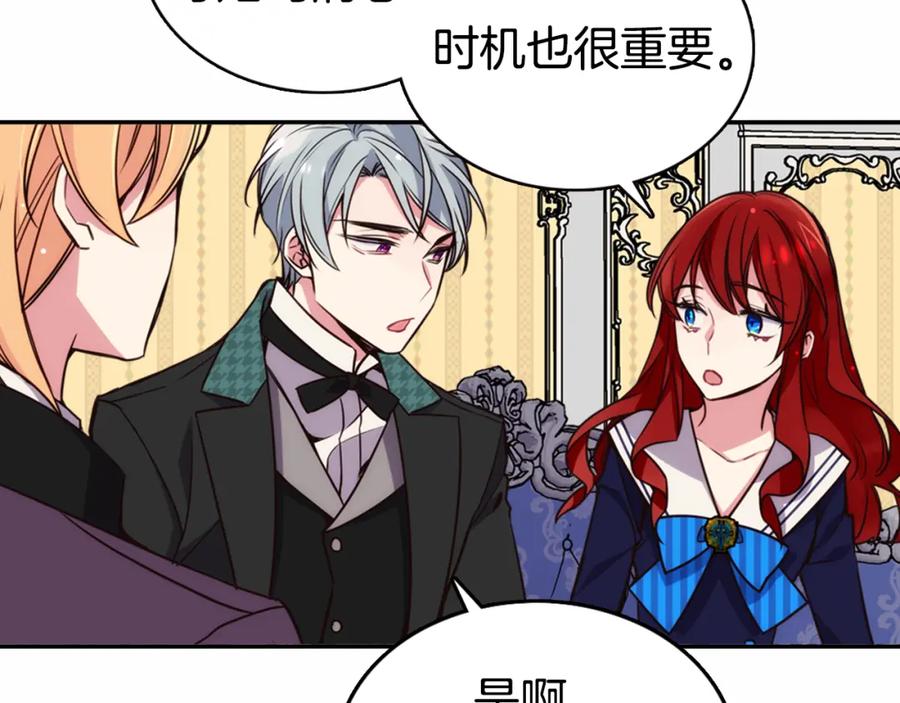 《阿黛尔的冷面公爵》第15话 正式订婚 第70页
