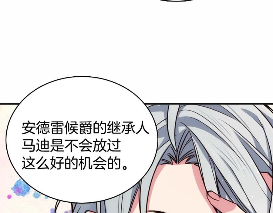 《阿黛尔的冷面公爵》第15话 正式订婚 第67页