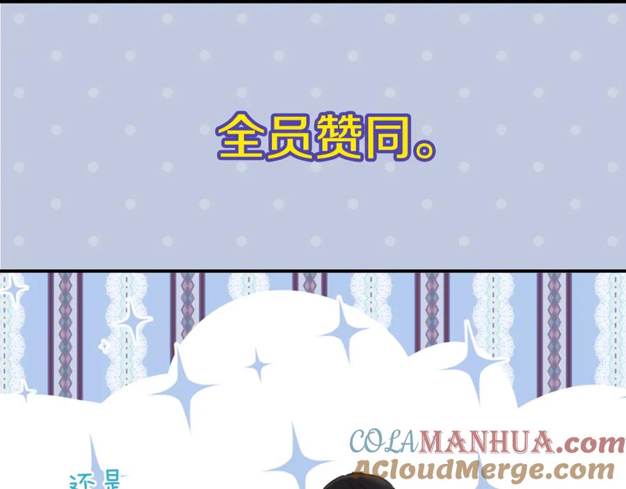 《阿黛尔的冷面公爵》第15话 正式订婚 第89页