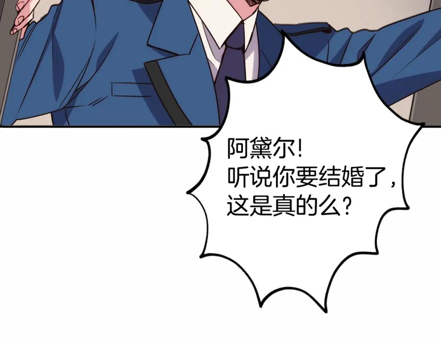 《阿黛尔的冷面公爵》第15话 正式订婚 第94页