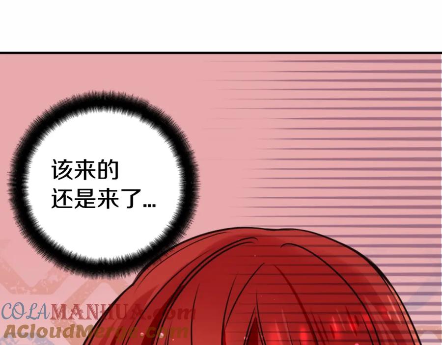 《阿黛尔的冷面公爵》第15话 正式订婚 第97页