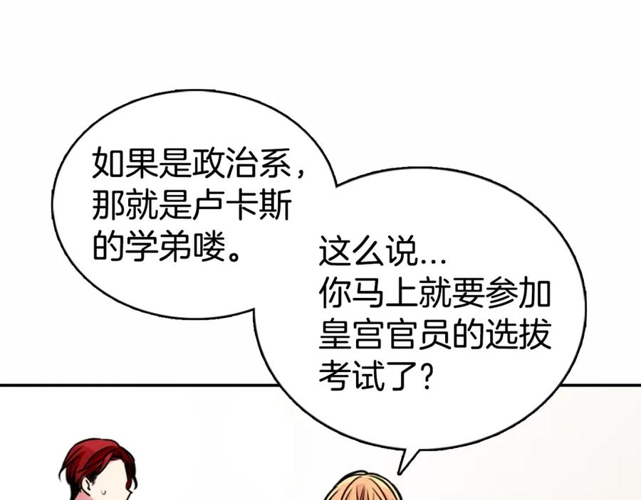 《阿黛尔的冷面公爵》第15话 正式订婚 第8页