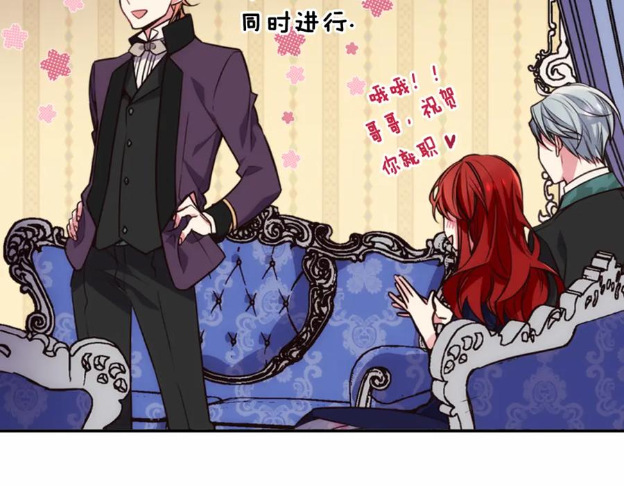 《阿黛尔的冷面公爵》第15话 正式订婚 第32页