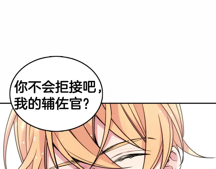 《阿黛尔的冷面公爵》第15话 正式订婚 第24页