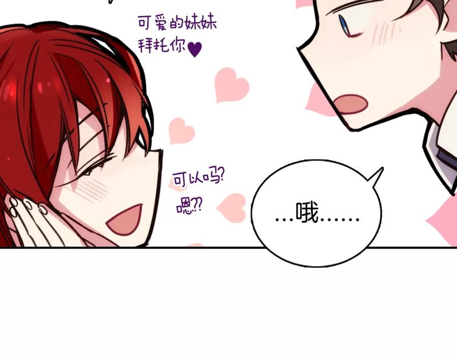 《阿黛尔的冷面公爵》第15话 正式订婚 第120页