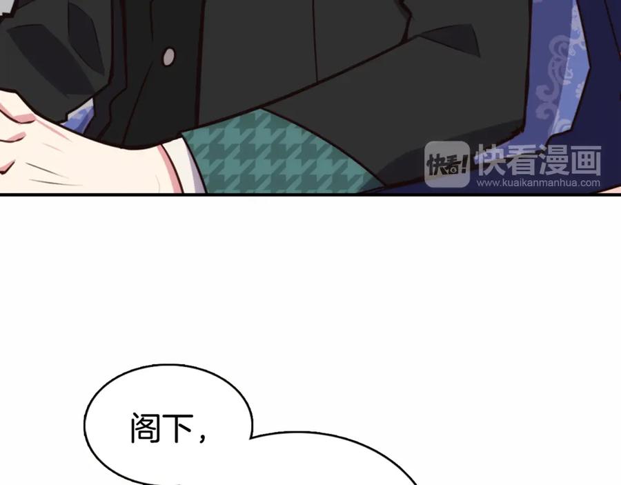 《阿黛尔的冷面公爵》第15话 正式订婚 第47页
