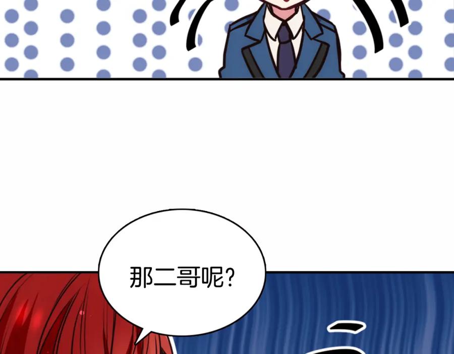 《阿黛尔的冷面公爵》第15话 正式订婚 第111页