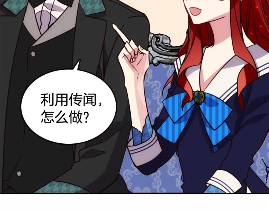 《阿黛尔的冷面公爵》第15话 正式订婚 第80页
