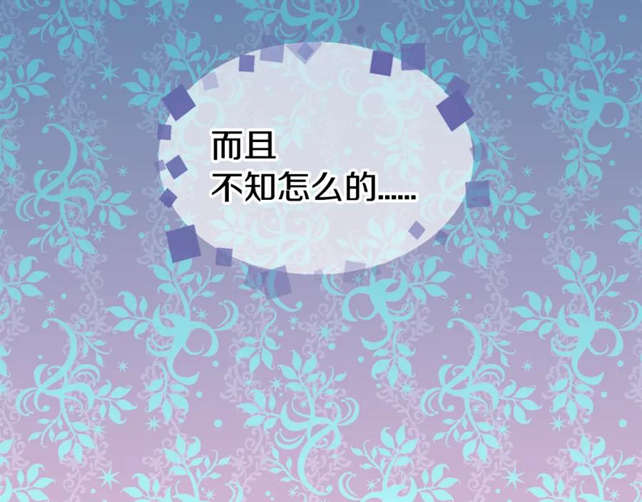 《阿黛尔的冷面公爵》第15话 正式订婚 第127页
