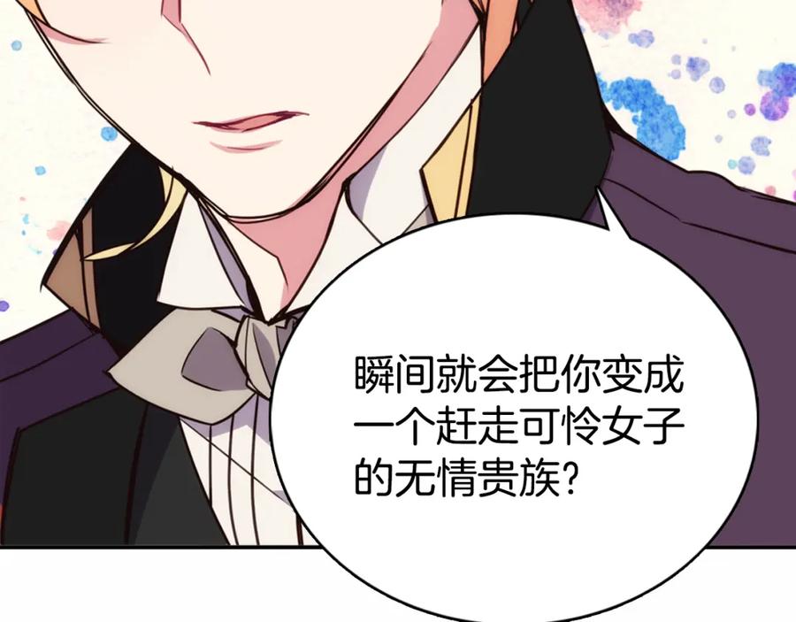 《阿黛尔的冷面公爵》第15话 正式订婚 第66页