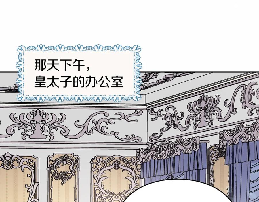 《阿黛尔的冷面公爵》第15话 正式订婚 第4页