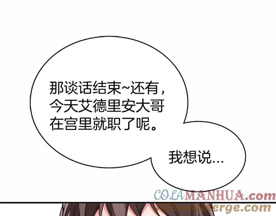 《阿黛尔的冷面公爵》第15话 正式订婚 第113页