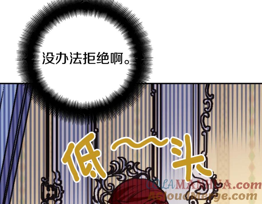 《阿黛尔的冷面公爵》第15话 正式订婚 第29页