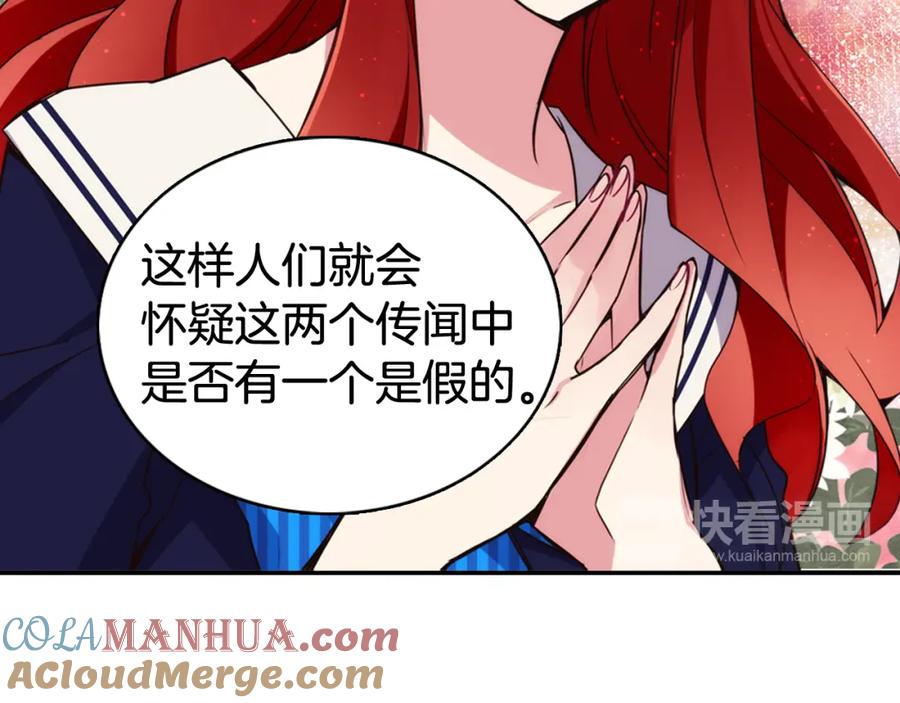 《阿黛尔的冷面公爵》第15话 正式订婚 第85页