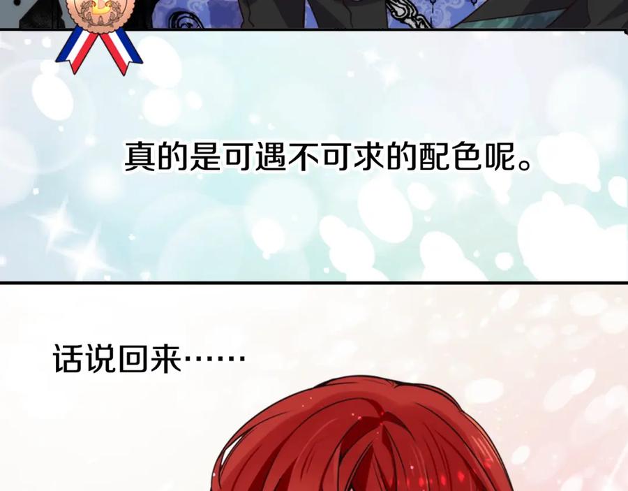 《阿黛尔的冷面公爵》第15话 正式订婚 第39页