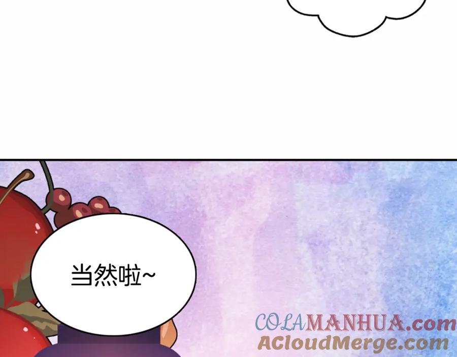 《阿黛尔的冷面公爵》第15话 正式订婚 第117页