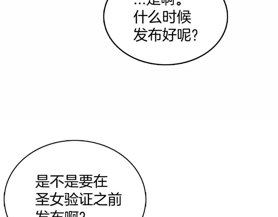 《阿黛尔的冷面公爵》第15话 正式订婚 第71页