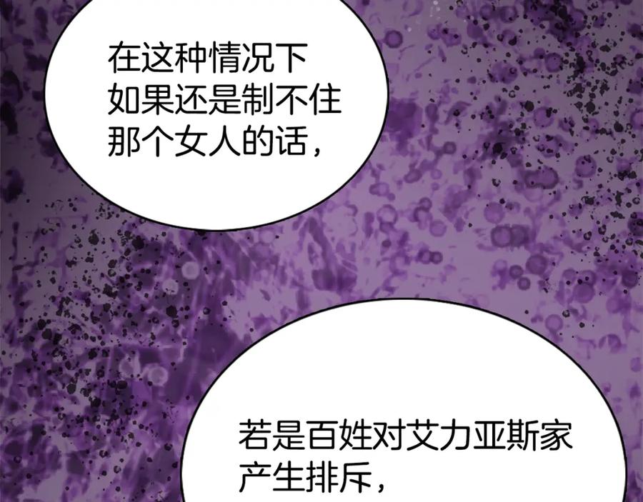 《阿黛尔的冷面公爵》第15话 正式订婚 第63页