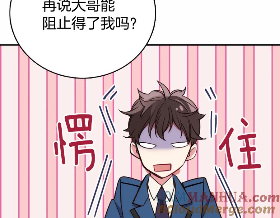 《阿黛尔的冷面公爵》第15话 正式订婚 第109页