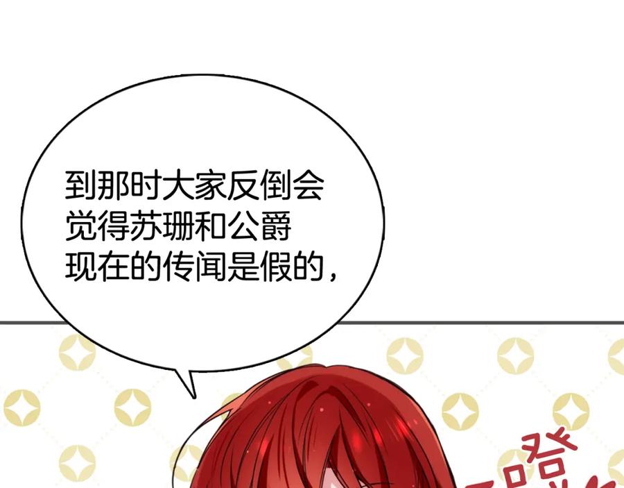 《阿黛尔的冷面公爵》第15话 正式订婚 第86页