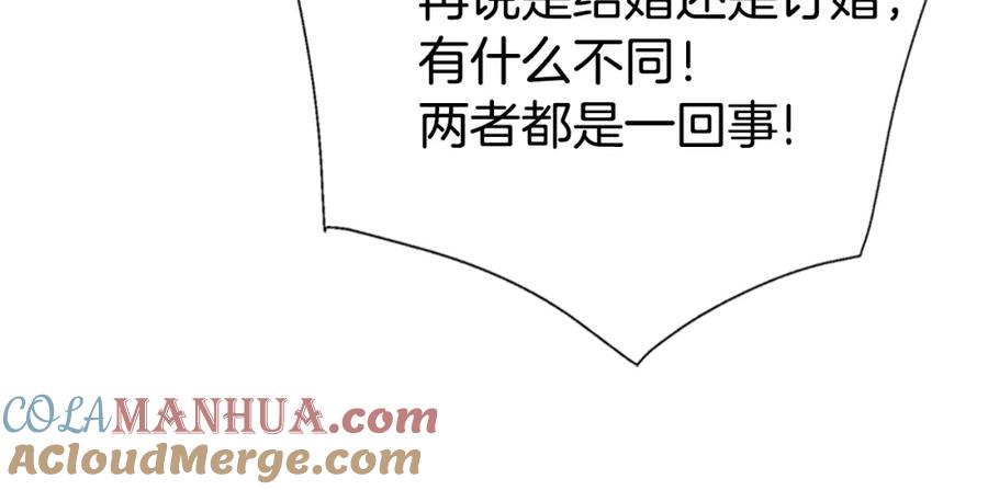 《阿黛尔的冷面公爵》第15话 正式订婚 第101页