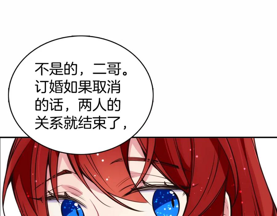 《阿黛尔的冷面公爵》第15话 正式订婚 第102页