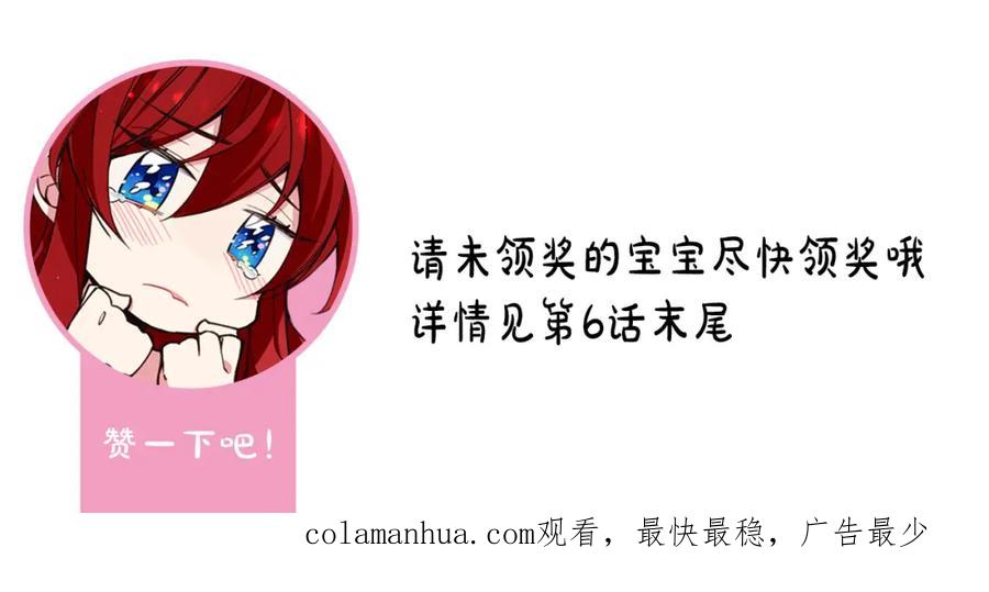 《阿黛尔的冷面公爵》第15话 正式订婚 第134页