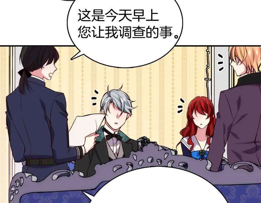 《阿黛尔的冷面公爵》第15话 正式订婚 第48页