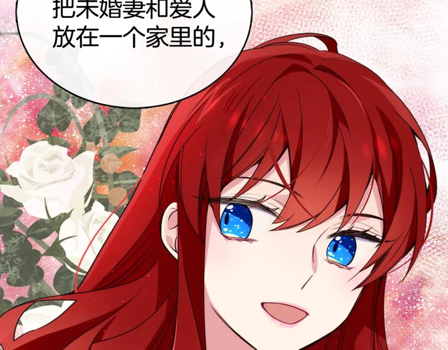 《阿黛尔的冷面公爵》第15话 正式订婚 第84页
