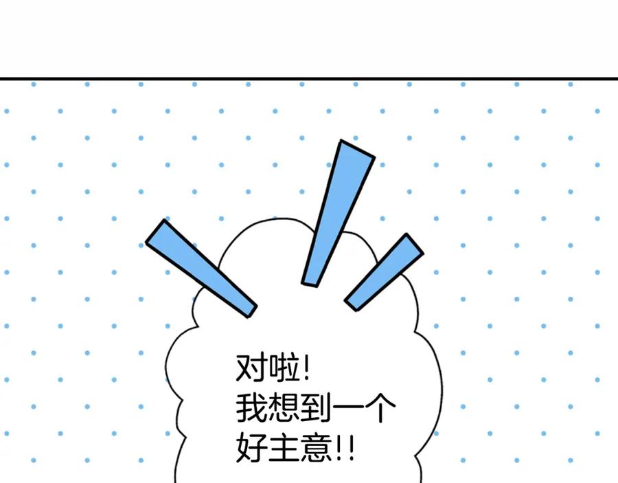 《阿黛尔的冷面公爵》第15话 正式订婚 第12页