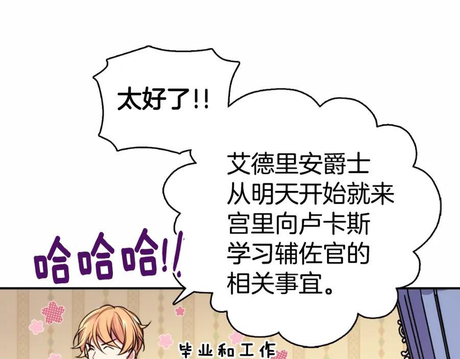 《阿黛尔的冷面公爵》第15话 正式订婚 第31页
