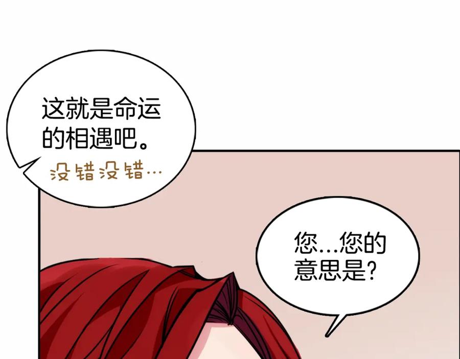 《阿黛尔的冷面公爵》第15话 正式订婚 第22页