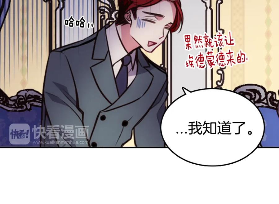 《阿黛尔的冷面公爵》第15话 正式订婚 第30页