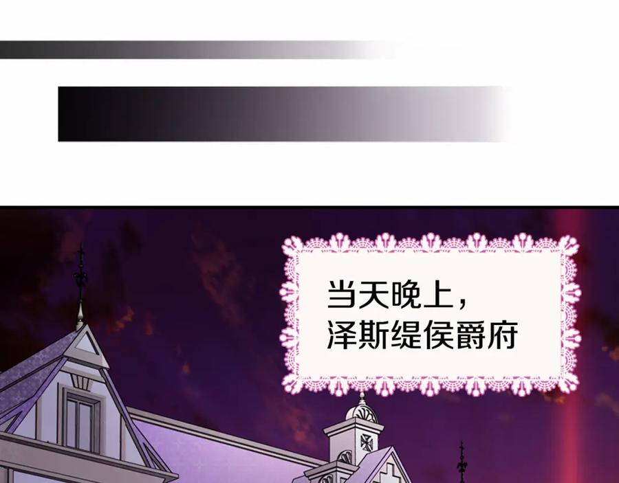 《阿黛尔的冷面公爵》第15话 正式订婚 第91页
