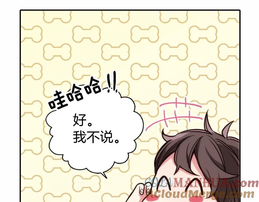 《阿黛尔的冷面公爵》第15话 正式订婚 第121页
