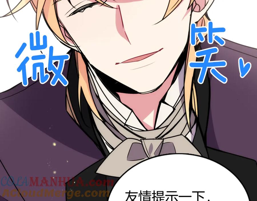 《阿黛尔的冷面公爵》第15话 正式订婚 第25页